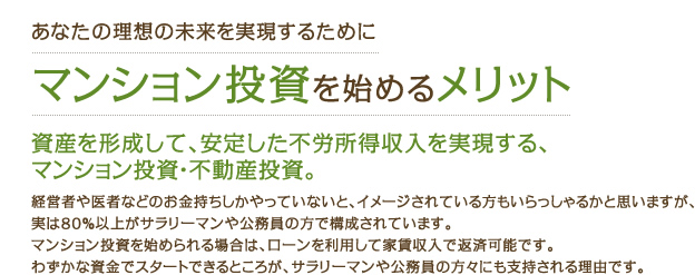 マンション投資を始めるメリット