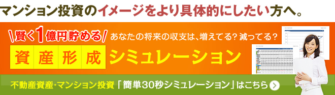 資産形成シミュレーション