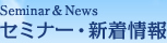 12月セミナー情報を更新しました。 | 「不動産投資セミナー」| ホスピタリティトラスト