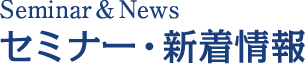 マンション投資・資産形成セミナー情報一覧 | 「不動産投資セミナー」| ホスピタリティトラスト