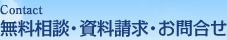 無料相談・資料請求・お問合せ | 「不動産投資セミナー」| ホスピタリティトラスト