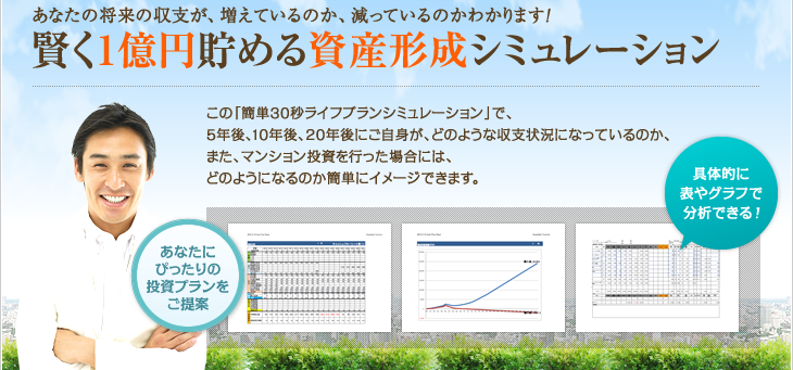 生涯の貯金残高を無料でシミュレーション